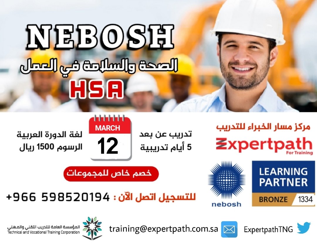 TrainingW's tweet photo. #عالم_التدريب #دورة النيبوش الصحة والسلامة في العمل HSA تعقد بتاريخ 12-3-2023
#دورات #تدريب #NEBOSH https://t.co/9JoFGkMstT