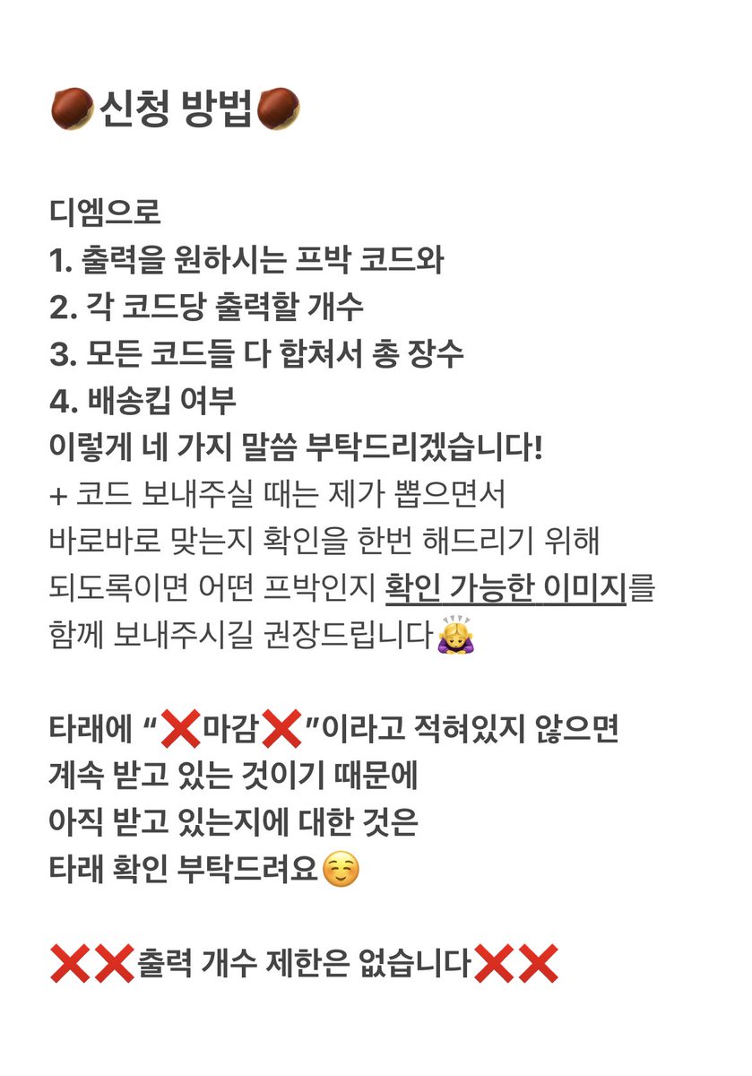 subs_chestnut's tweet photo. 🌰 MAIN TWEET 🌰

이미지는 전체 공지사항이며
타래로 날짜별 진행 상황과
후기가 이어집니다♡ https://t.co/FIGLJzarU4