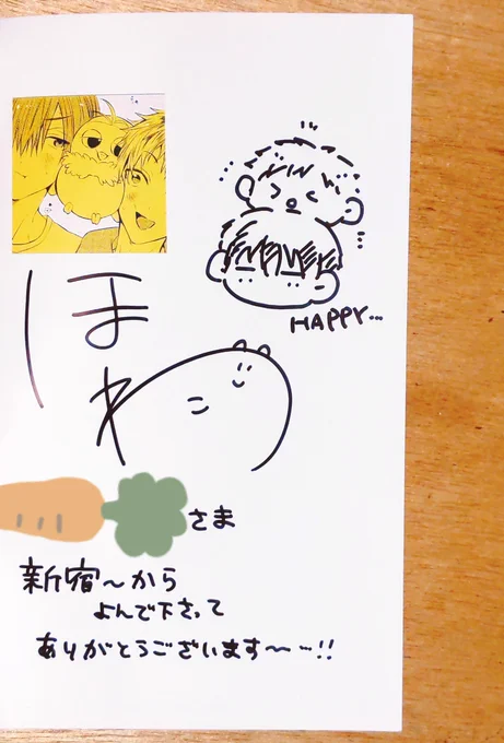 ほわこ先生のサイン本届きました!!応募のとき書いたメッセージってそのまま先生にお届けされてるんだ…照…(それはそう)
おまんじゅうみたいな海陽とシール本当にかわいい😭😭😭作品もサインもずっと大切にします 単行本発売本当におめでとうございます 