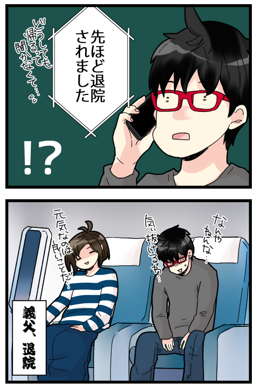 数年前に義父が倒れた時の話④
倒れた時の話はこれで一旦終わりですが、後日談があるのでそちらも続けて再投稿してきます～!

記事はこちらからどうぞ👇
https://t.co/ady4ymGmJ6 