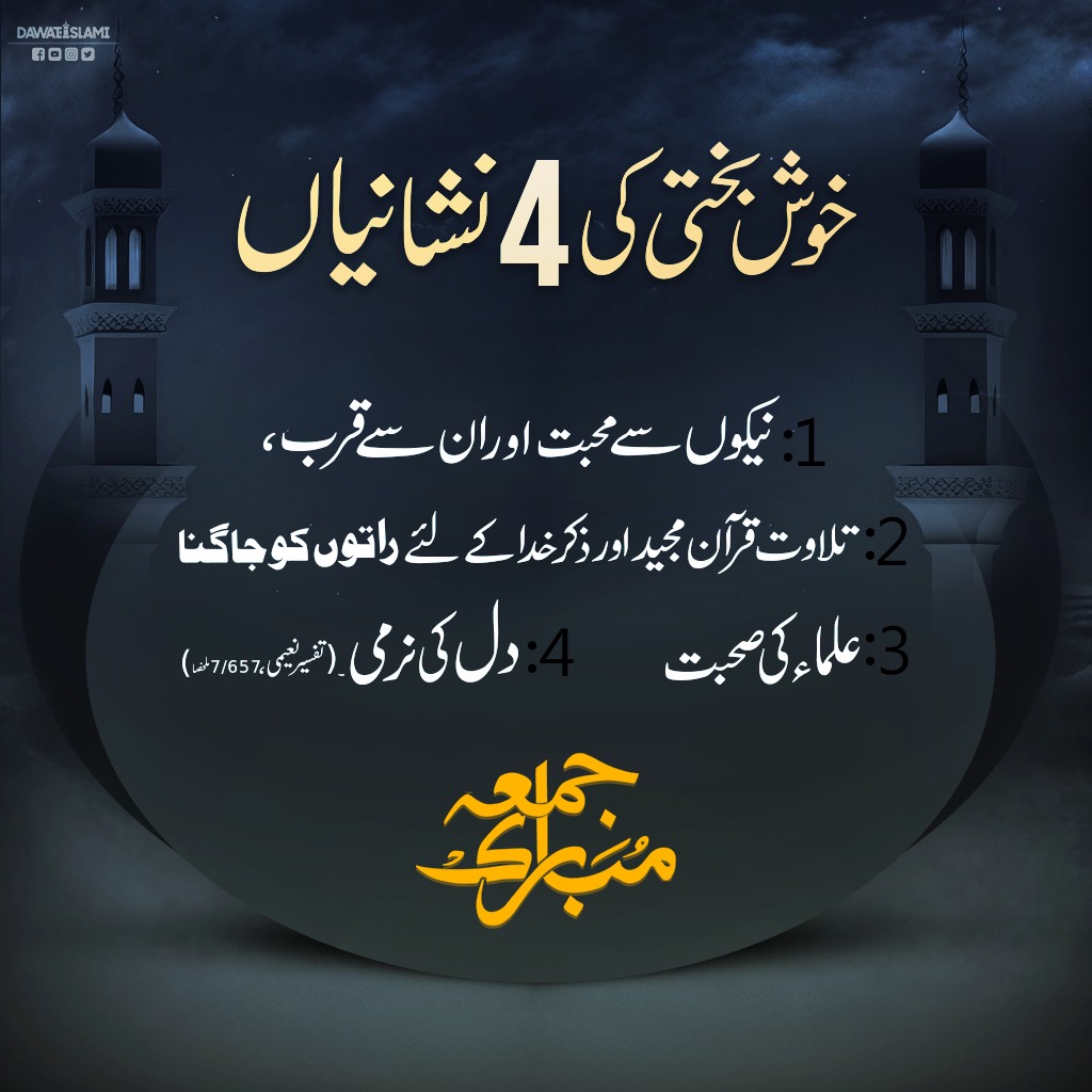 اللہ پاک ہمیں بھی یہ نعمتیں عطا فرمائے
جمعہ مبارک

#JummahMubarak 
#Jummah