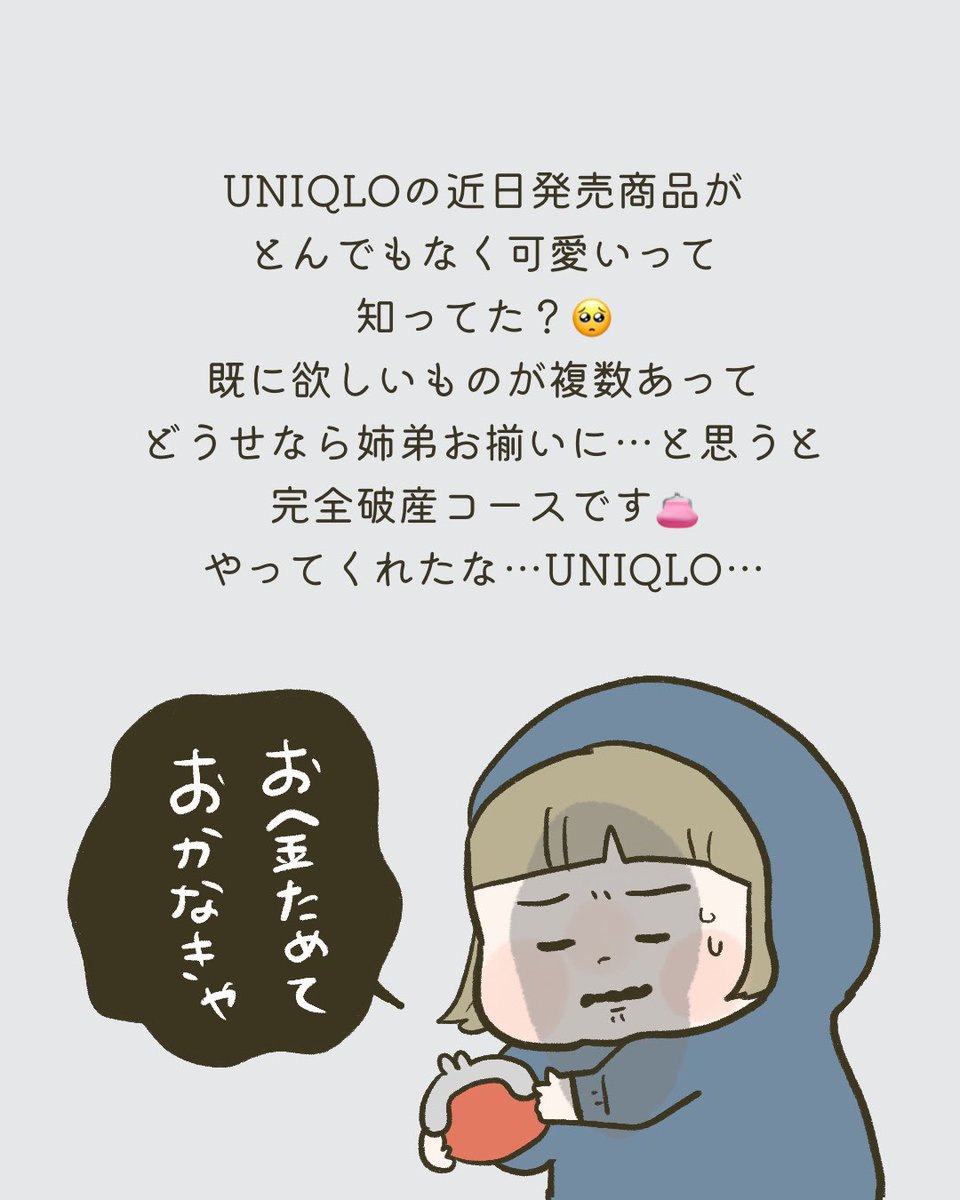 ユニクロベビーの発売予定商品可愛すぎない🤦‍♀️?
姉弟でお揃い買いするとなると、破産確定なのですが、、
五味太郎パジャマは反則でしょ…🐟(1/2) 