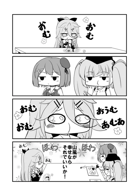 山風がオムライスをおむおむするだけ!
#艦これ 