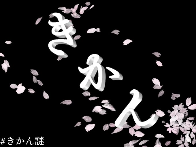 きかん