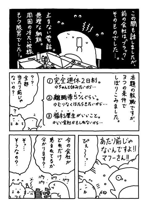 転職についてマフよ。

#Web漫画
#漫画が読めるハッシュタグ
#日常漫画 
#ゆるいイラスト 
#エッセイ漫画 
#社内ニート 