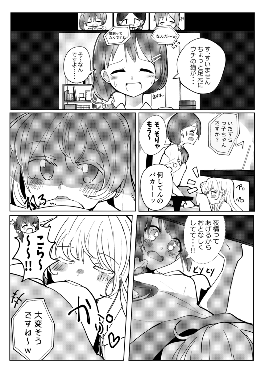 「うちの猫」

#創作百合
#コミティア143 #COMITIA143 