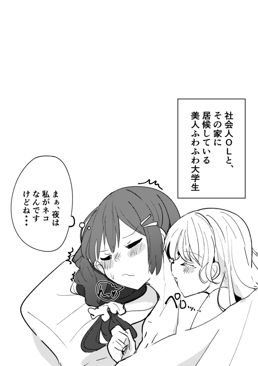 「うちの猫」

#創作百合
#コミティア143 #COMITIA143 