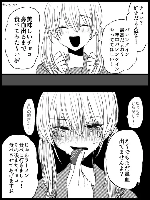 #創作百合
大遅刻バレンタイン漫画 