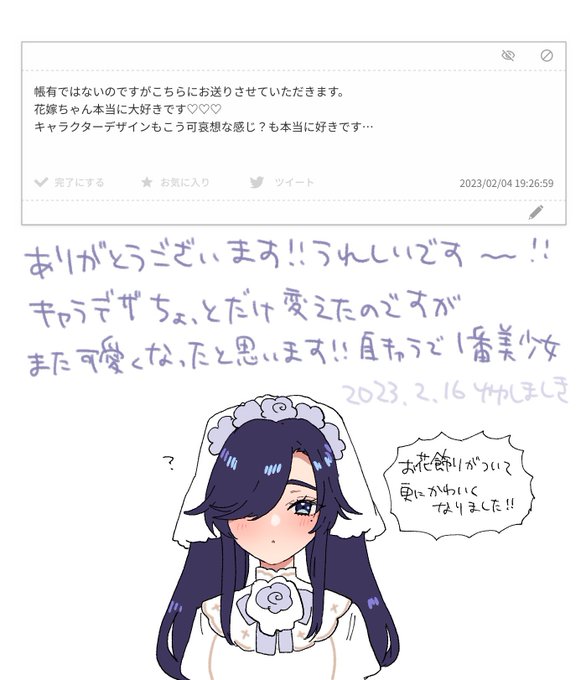 > 帳有ではないのですがこちらにお送りさせていただきます。花嫁ちゃん本当に大好きですキャラクターデザインもこう… #odaibako_07tnd  