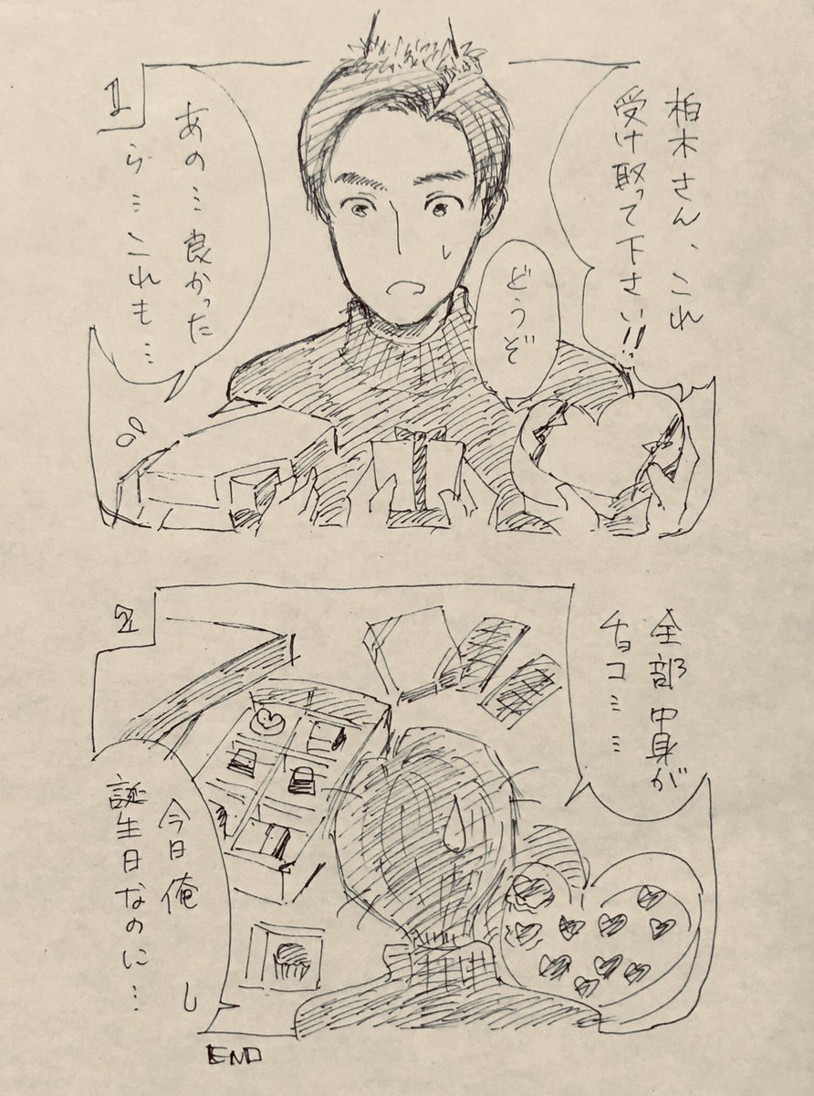 ギリギリだし雑落書きだけど改めて目黒(柏木)さんお誕生日おめでとうございます🎉 バレンタインにチョコ渡しそびれた女子たちにプレゼント攻撃されて結局誕生日忘れられてるっていうオチです…💦#目黒蓮誕生祭2023 #舞いあがれ