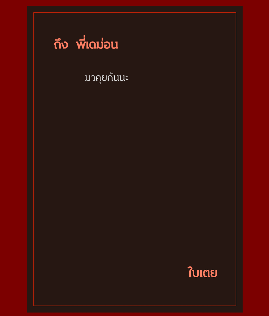 ใครค้าบรายงานตัวหน่อย!!