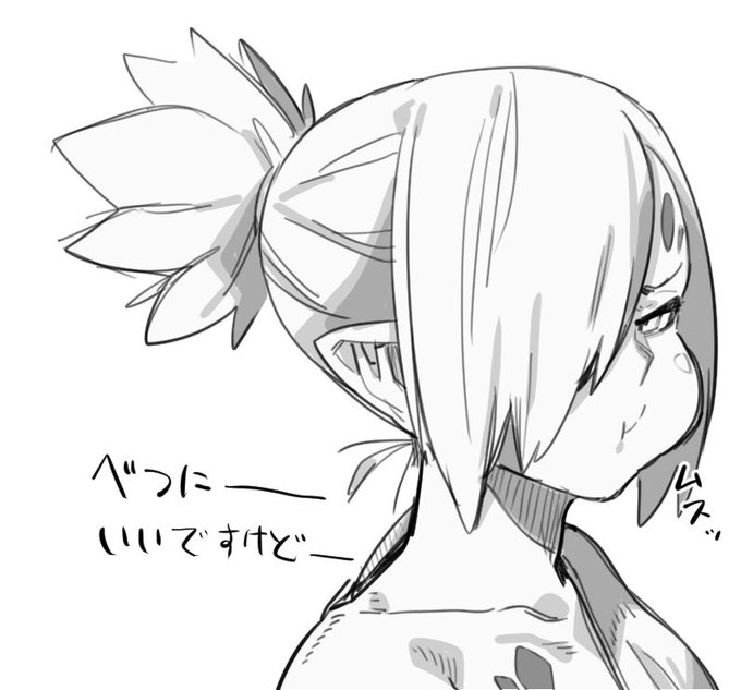 拗ねるゴブリン 