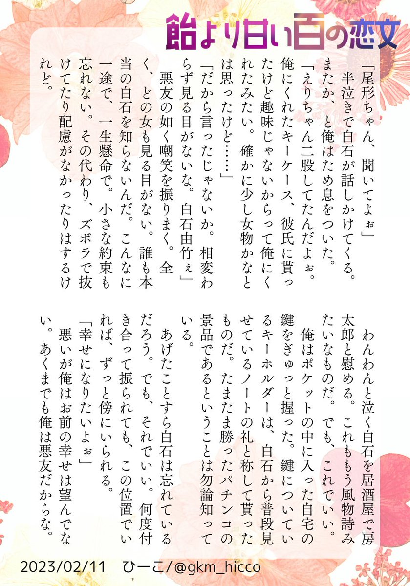 #飴より甘い百の恋文2
イベント企画でネップリ登録した尾視点の話です！支部にあげた白尾の続きです🥰✨✨片思い尾ちゃんかわいいね❣️