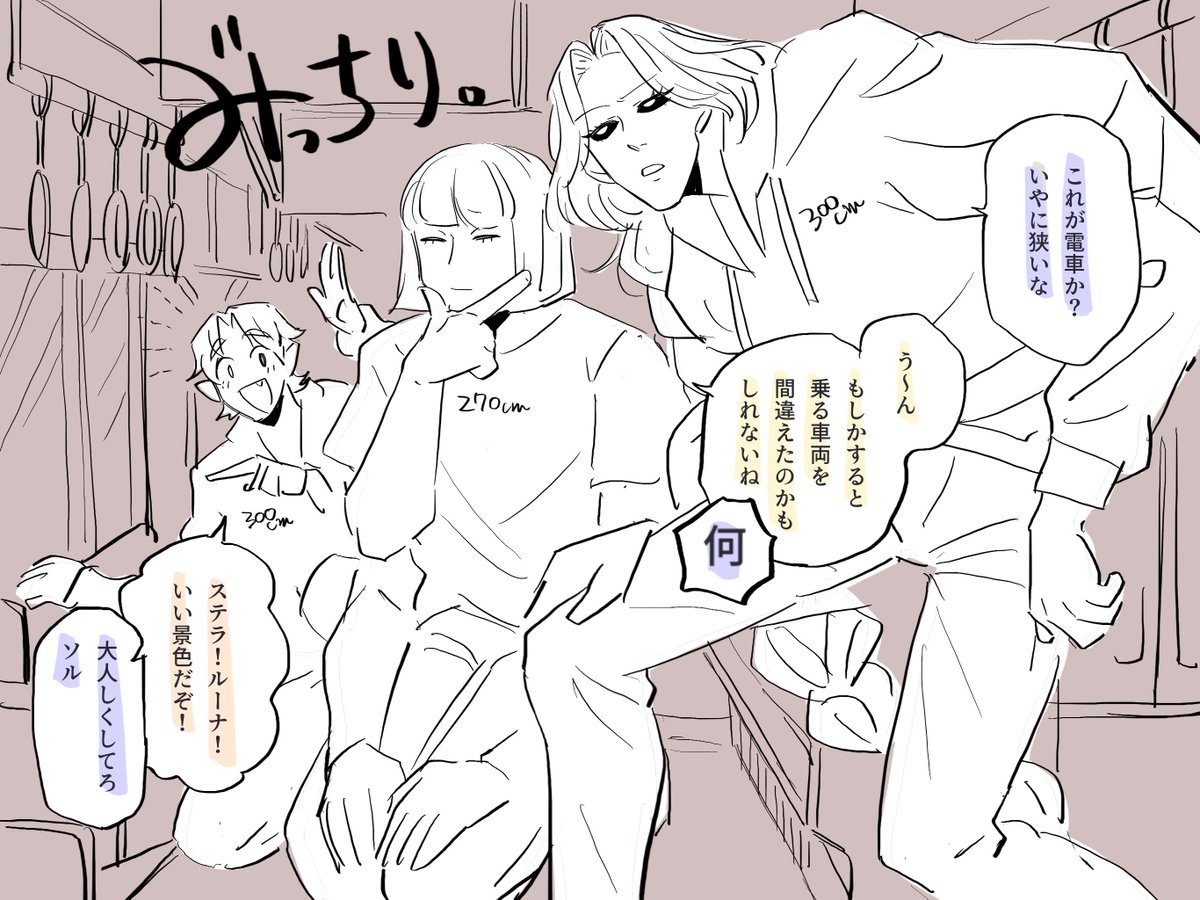 @san_yu_kan_BW 
3m級の方々が電車に乗るとこうなる 