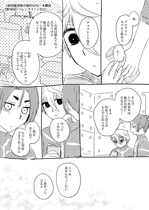 #凪玲版深夜の創作60分一本勝負
【第18回】「バレンタイン」「告白」 