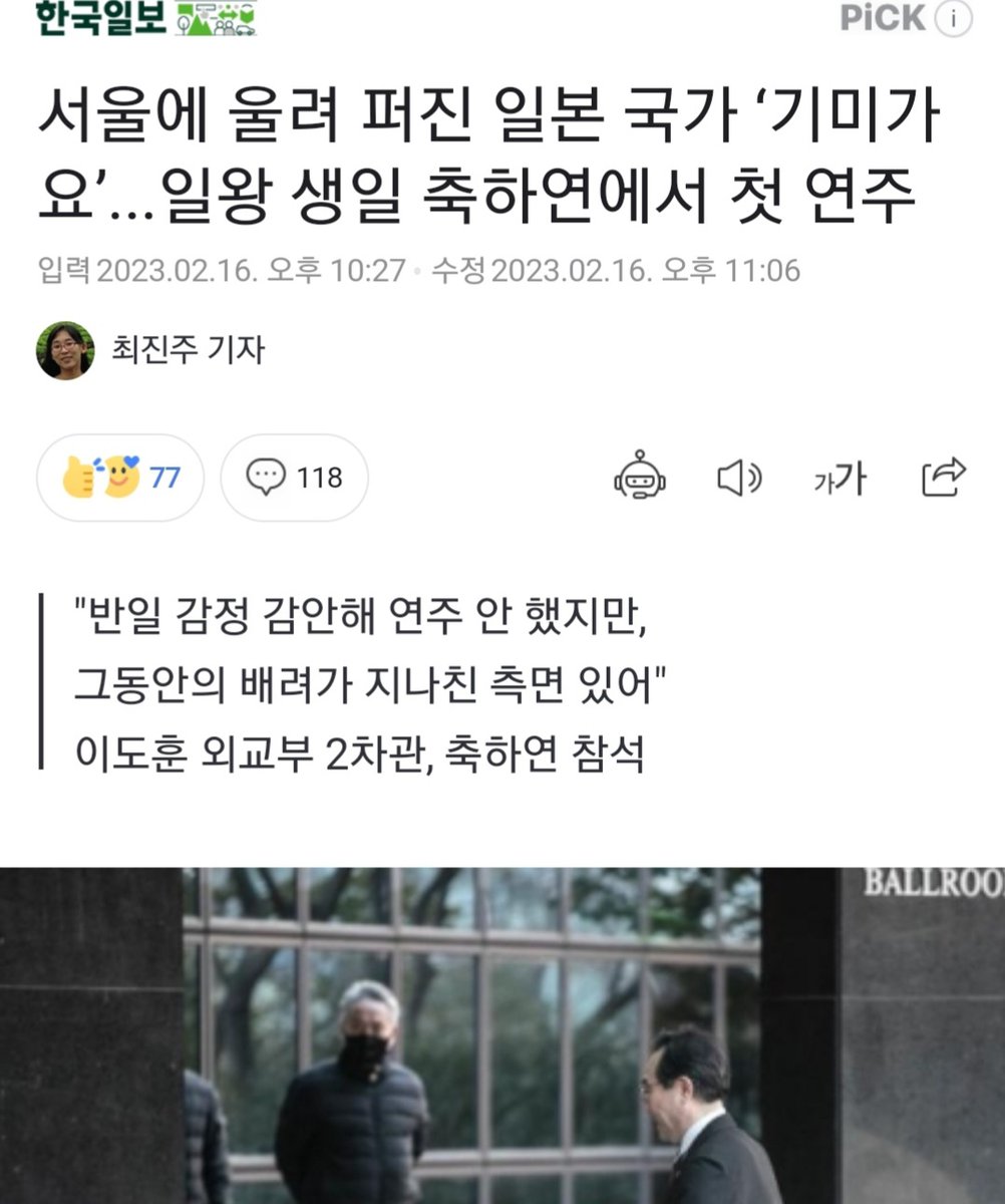 서울에서 기미가요 퍼지고 일왕 생일 축하연 열림.
이젠 아예 눈치도 안 보네ㅋㅋ
걍 자발적 일본 노예로 나락갔습니다~