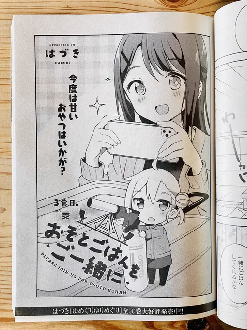 【お知らせ】
2/17発売のコミック百合姫4月号に『おそとごはんをご一緒に』3食目が掲載されております!

今回はメスティンを使ってプリン作りに挑戦です🍮
#おそとごはんをご一緒に 