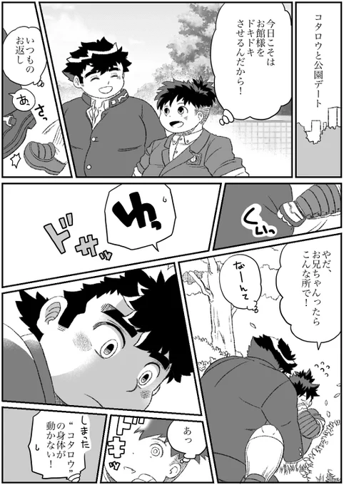 放サモ
コタロウと公園デート 
