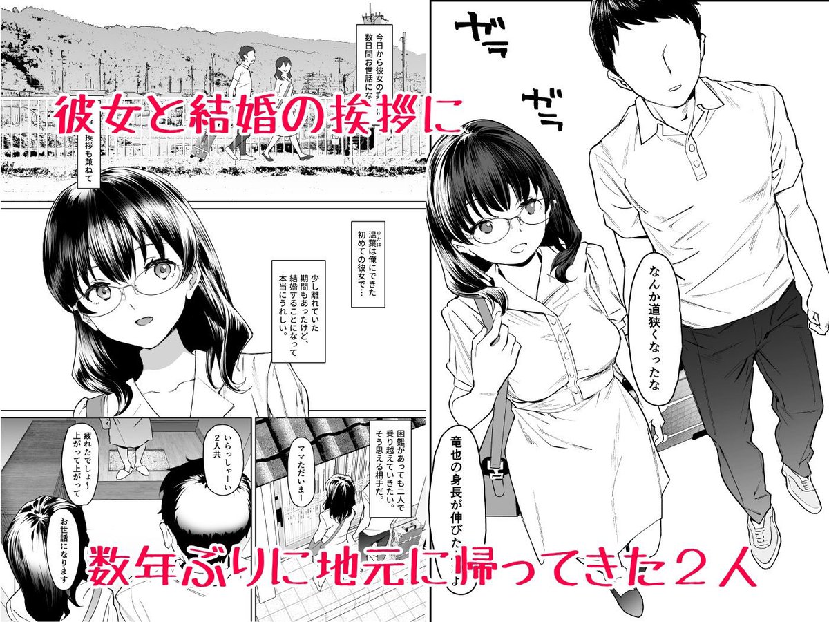 1/3彼女との結婚報告に帰省したのに義妹とヤリまくりの数日間がはじまってしまった 