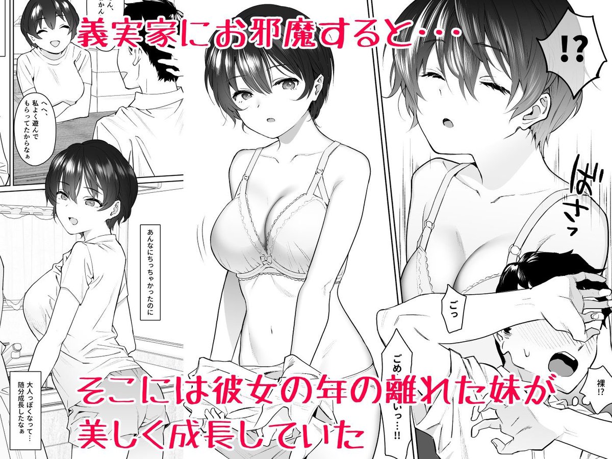 1/3彼女との結婚報告に帰省したのに義妹とヤリまくりの数日間がはじまってしまった 