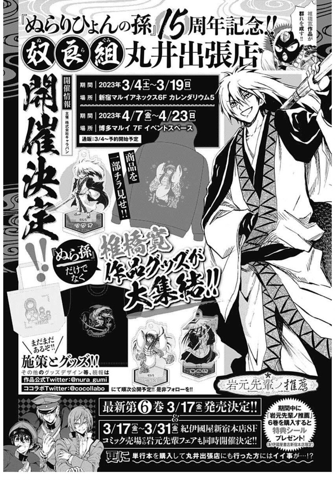 ぬらりひょんの孫　切り抜き　椎橋寛　少年ジャンプ　イリーガルレア　神緒ゆい ぬらりひょんの孫 切り抜き 椎橋寛 少年ジャンプ イリーガルレア