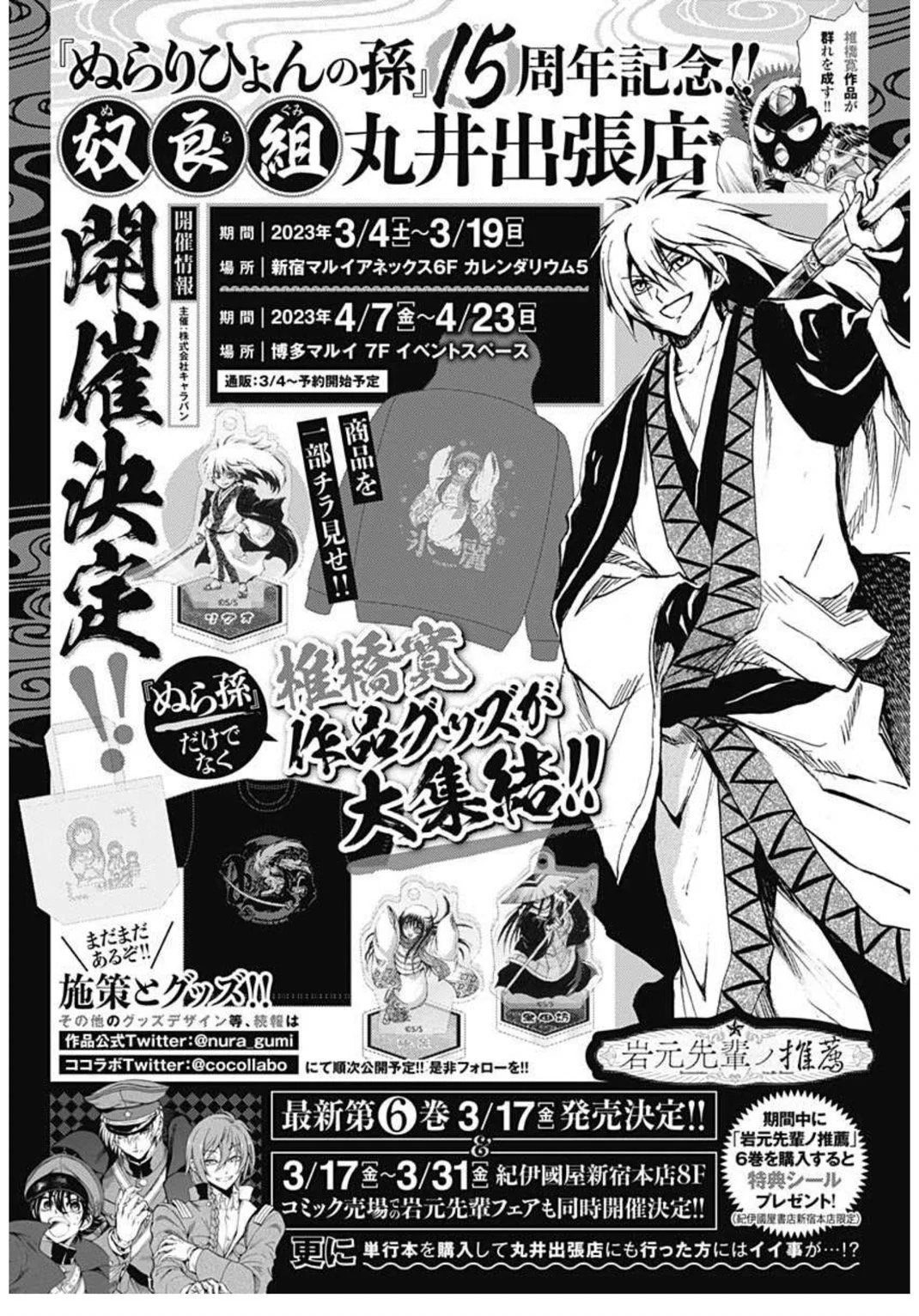 岩元先輩ノ推薦』椎橋寛先生公式（奴良組広報） on X