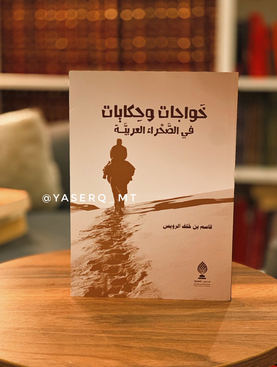حظيت اليوم بهدية جميلة من <a href="/DarAhwa1/">دار أهوى</a> كتب تاريخية مميزة للكاتب الاستاذ <a href="/QasemAlRuways/">قاسم الرويس</a> 
وكان لي الشرف أن أجد الكتاب بتوقيع منه 
فبارك الله بعلمه وقلمه ♥️