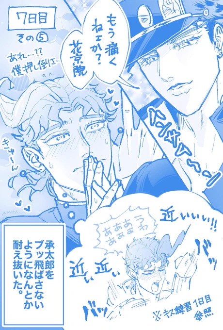 7日目にキスする承花⑤ 