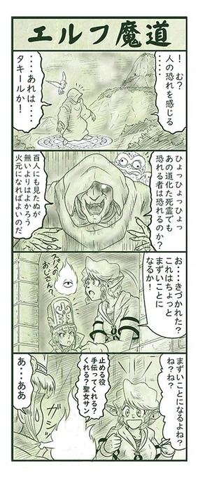 エルフ魔道1363 ぼく、おばけだよ!291 #エルフ魔道 