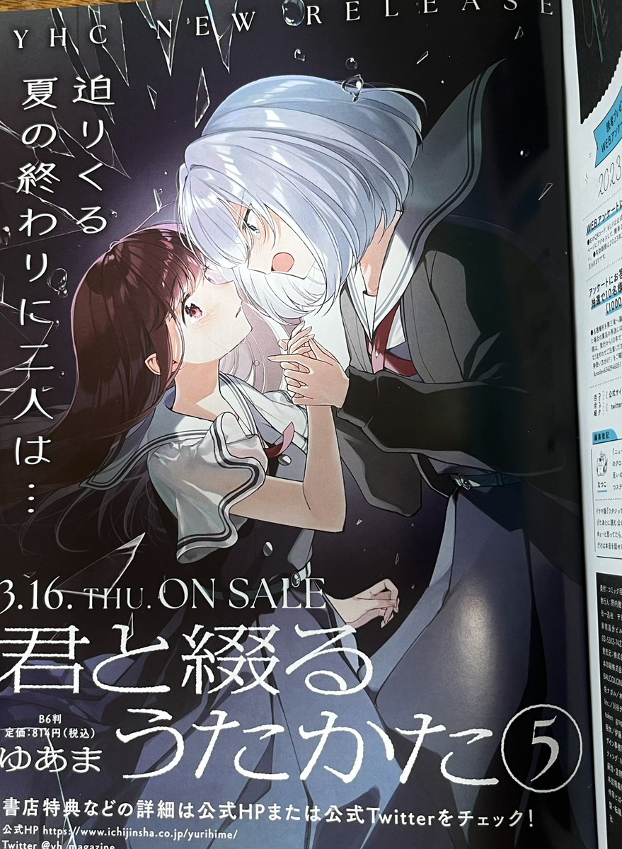 【かなしいお知らせ】
君と綴るうたかた、本日発売の百合姫4月号休載です🥲
【うれしいお知らせ】
🔅本日発売の百合姫にでっかく単行本の告知がある💃🎶
🔅来月発売の百合姫ではセンターカラー🥳🥳🙌✌️
何卒~!