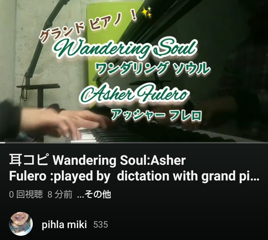 YouTubeで見つけた素敵な曲、
楽譜見つからなかったので
耳コピしました。
どなたか聞いて下さい！🙇‍♀️✨
#asherfulero #pianoworks #americanmusic #dictation 

youtu.be/6Qq1EzOFrjE