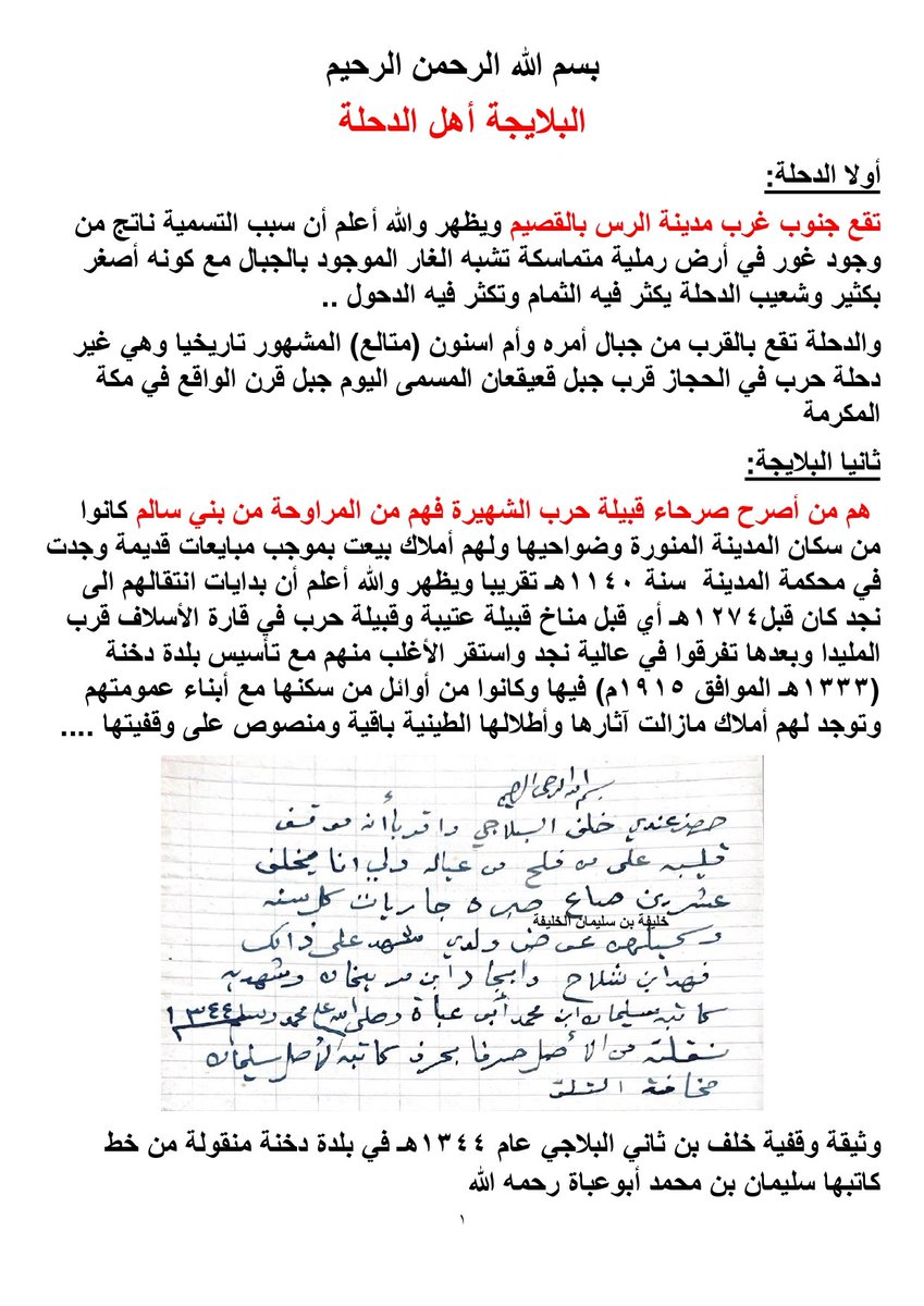ALBAHITH51's tweet photo. يسرنا الاعلان عن نتيجة BigY الخاصة بعينة الأستاذ نواف البلاجي ممثلة للبلايجة من المراوحة من بني سالم من صرحاء قبيلة حرب الشهيرة -أهل الدحلة جنوب غرب مدينة الرس بالقصيم- وتكمن اهمية هذه النتيجة كونها الاولى لهم وقد خرجت على السلالة E-M35 متكتلة مع ابناء عموتهم  =يتبع https://t.co/ZxbdMHcOIm