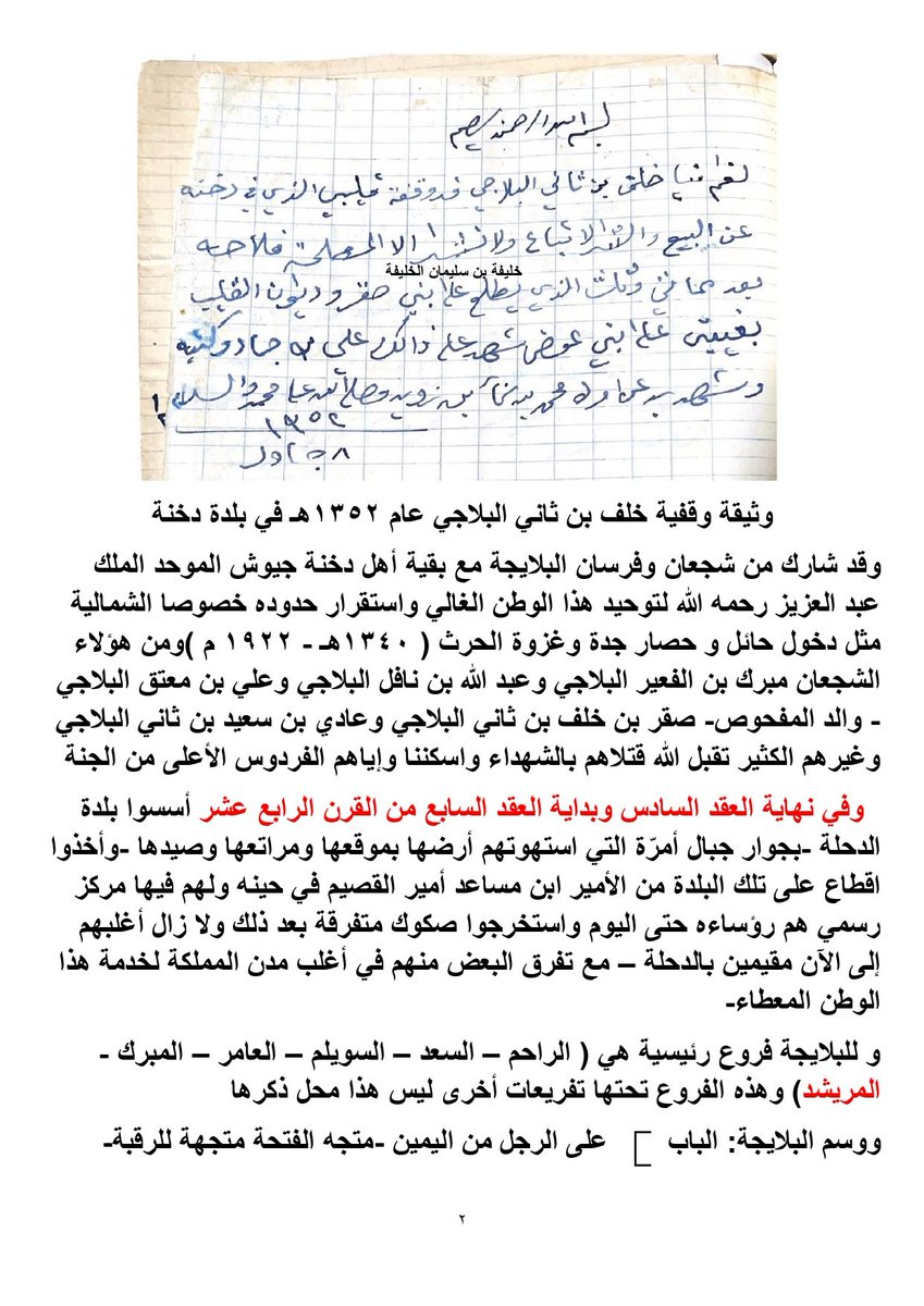 ALBAHITH51's tweet photo. يسرنا الاعلان عن نتيجة BigY الخاصة بعينة الأستاذ نواف البلاجي ممثلة للبلايجة من المراوحة من بني سالم من صرحاء قبيلة حرب الشهيرة -أهل الدحلة جنوب غرب مدينة الرس بالقصيم- وتكمن اهمية هذه النتيجة كونها الاولى لهم وقد خرجت على السلالة E-M35 متكتلة مع ابناء عموتهم  =يتبع https://t.co/ZxbdMHcOIm