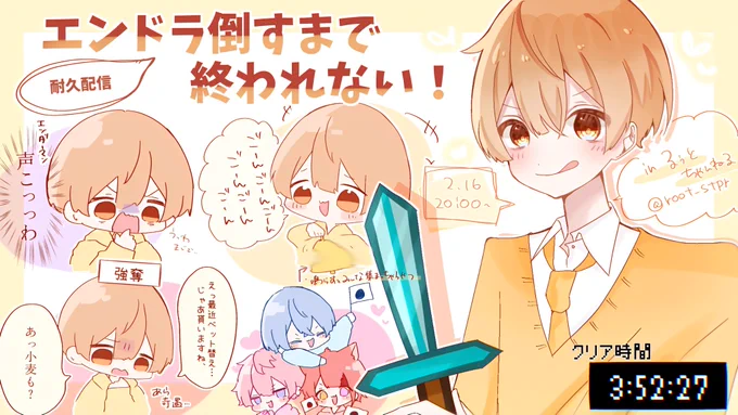 るぅとくん、エンドラ倒すまで終われない!耐久配信お疲れ様でした!💛

終始るぅとくんが楽しそうで私もとっても楽しかったです☺️🎶
楽しい時間をありがとうございました(՞  ܸ. .ܸ՞)︎♡

 #るぅとくん  #すとぷりギャラリー 