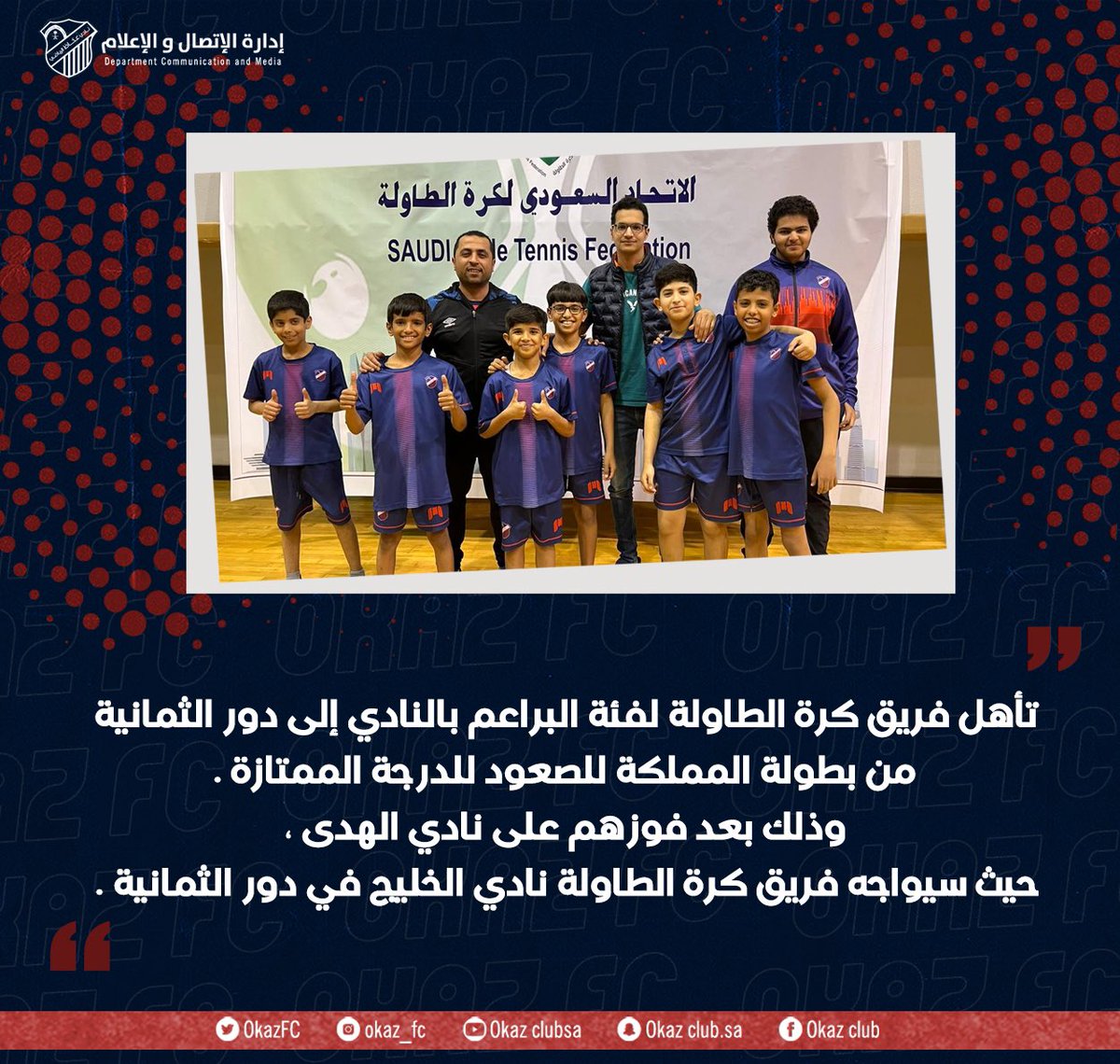 نادي عكاظ السعودي tweet media