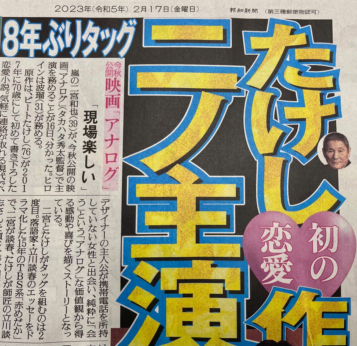 激安超特価 17 スポーツ報知 新聞記事 赤楚衛二 岸井ゆきの