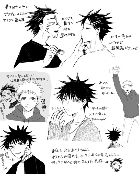 現パロすくめぐ兄弟と虎伏について考えてた 