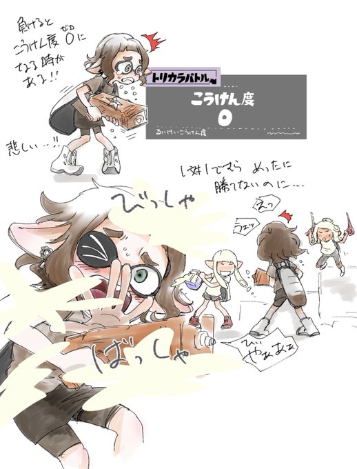 今更ですがフェス絵。こうけん度ゼロが出るとたいへん悲しかった。負けてももらえる時もある。法則がよくわからん。#スプラトゥーン3 #Splatoon3 