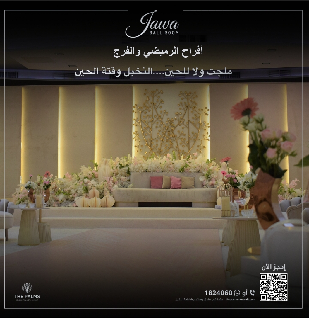 Palmsbeachhotel's tweet photo. أفراح الرميضي والفرج في قاعة جاوا اليوم 👰 🤵 💍 💐💝
➖ فندق ومنتجع شاطئ النخيل يتمنى للعروسين حياة زوجية سعيدة. ➖
🌴 ملجت ولا للحين ... النخيل وقتة الحين
للمزيد من المعلومات، الرجاء الاتصال بالرقم 1824060
#فندق_و_منتجع_شاطئ_النخيل #حفلات_زفاف_النخيل #قاعة_جاوا #قاعة_نسيمة https://t.co/l00SHwC2kx