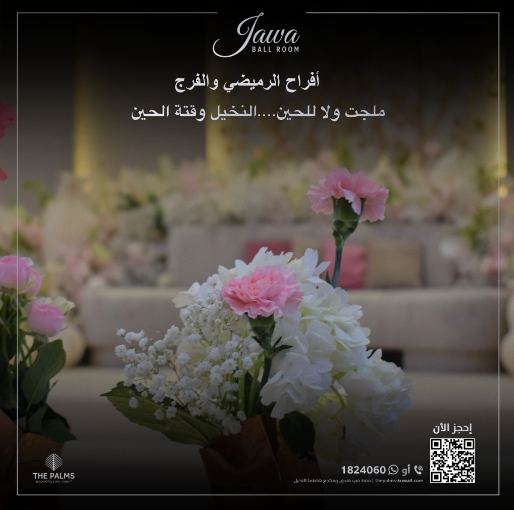 Palmsbeachhotel's tweet photo. أفراح الرميضي والفرج في قاعة جاوا اليوم 👰 🤵 💍 💐💝
➖ فندق ومنتجع شاطئ النخيل يتمنى للعروسين حياة زوجية سعيدة. ➖
🌴 ملجت ولا للحين ... النخيل وقتة الحين
للمزيد من المعلومات، الرجاء الاتصال بالرقم 1824060
#فندق_و_منتجع_شاطئ_النخيل #حفلات_زفاف_النخيل #قاعة_جاوا #قاعة_نسيمة https://t.co/l00SHwC2kx