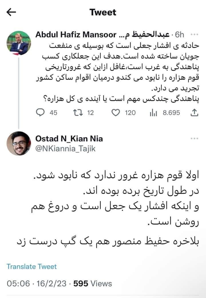 دیدگاه دو تن از نخبان تاجیک‌تبار.
#StopHazaraGenocide