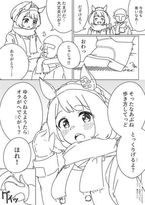 ユキノなら雪道をリードしてくれる
#ウマ娘 