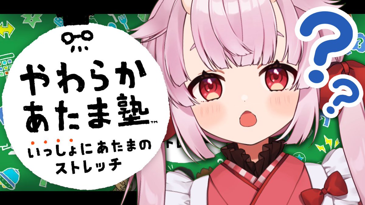 ୨୧┈︎┈︎ 配信告知 ┈︎┈︎୨୧⑅︎

\\  #やわらかあたま塾 頭をみょい～んって伸ばすよ🧠  //

⏰ 2/17(木) 1時30分開始!

🔽 配信場所
[ https://t.co/XBM7YONCEd ] 