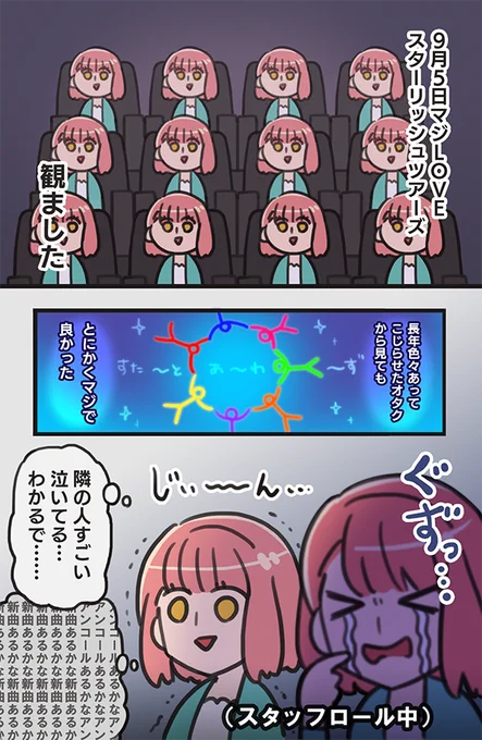 スタツアの感想です(激遅) 