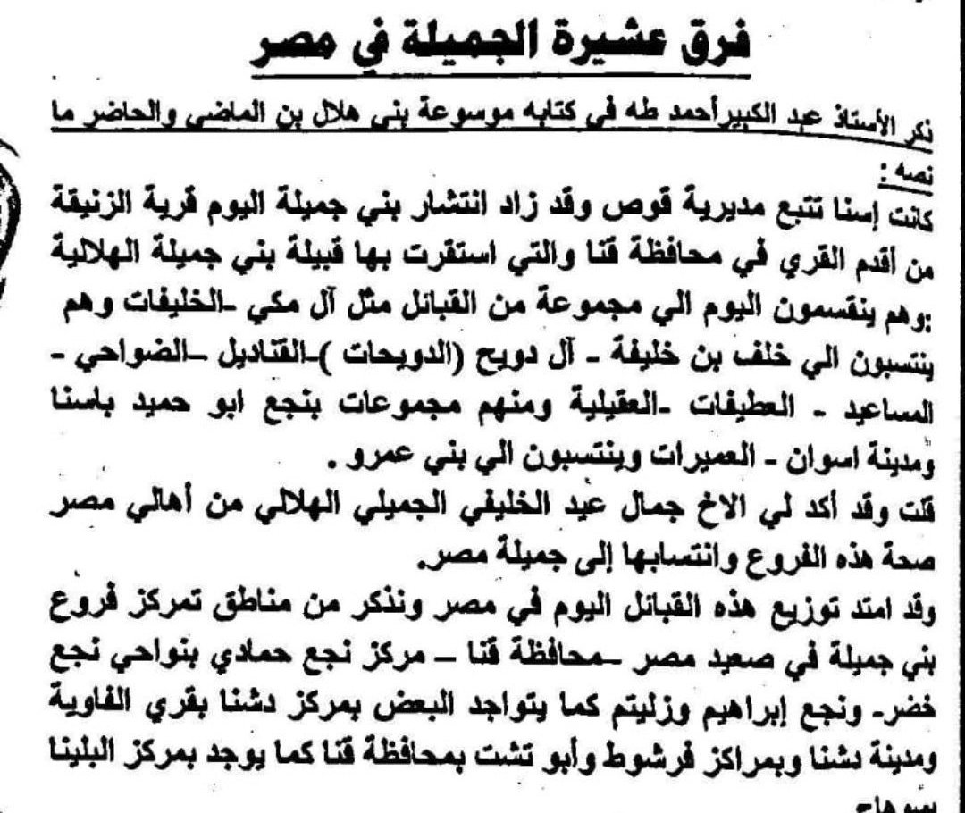 jaham86's tweet photo. @YDNA19265832 عمر التحور fgc22745 ٩٥٠ سنه وهو تحور أسلامي وهذا تحور قبيلة جميلة الهلاليه تتمركز في نجع حمادي في مصر والخليج وهو نشأ عام ٤٨٠ هجري بعد التغريبه الهلاليه ب ٣٠ سنه ولا علاقه له بعبس المذحجيه التي نسبت لغطفان ولا عبس لخم في مصر تقدر تقول لي من هذه غطفان التي تكتلت fgc1713 مع عدوان👇 https://t.co/wHokes8T1H