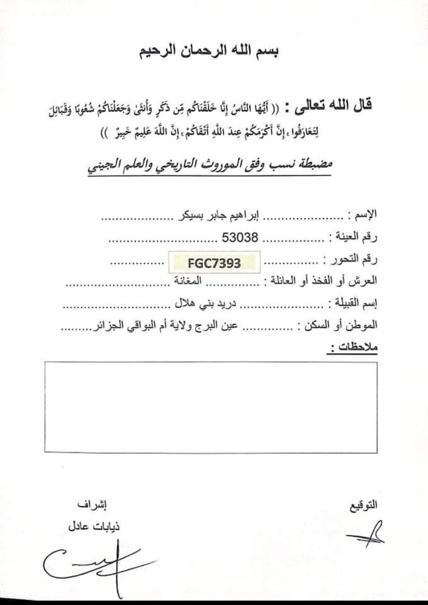 jaham86's tweet photo. @YDNA19265832 @Helal705 نحن نتبرأ من النسب العبسي كبراءة الذئب من دم يوسف واللي تعمله يابن بدوي فيه حساب عليك ليوم القيامه نوكل الله فيك ان ينتقم منك على بهتانك الكبير لأنك تظلم قبيلة كبيرة وفوق هذا تدعي بهلال وانت من أشهر فروع قبيلة هتيم الكريمه التي نكن لها كل احترام وتقدير https://t.co/XgDRJmhSW5