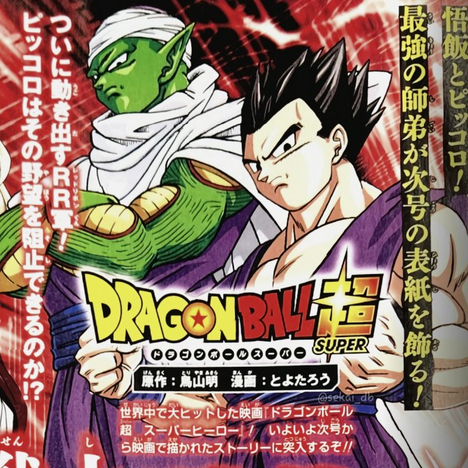 DRAGON BALL SUPER Manga 88 Adelanto