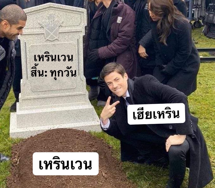 เหรินเวนอย่าล้ม ลุกขึ้นไปต่อ