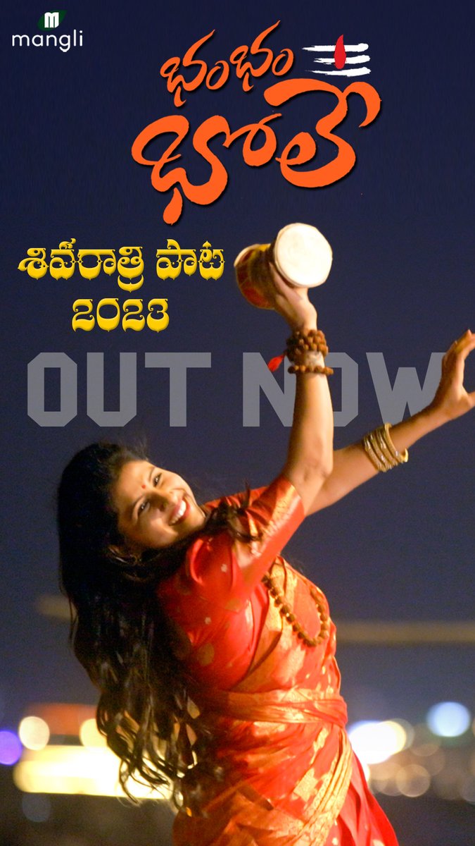 Shivaratri Song 2023 Out Now - Bam Bam Bhole 🔥
youtu.be/PI-7Mlpuagk

#Mangli #MangliSinger #BamBamBhole #ShivaratriSong