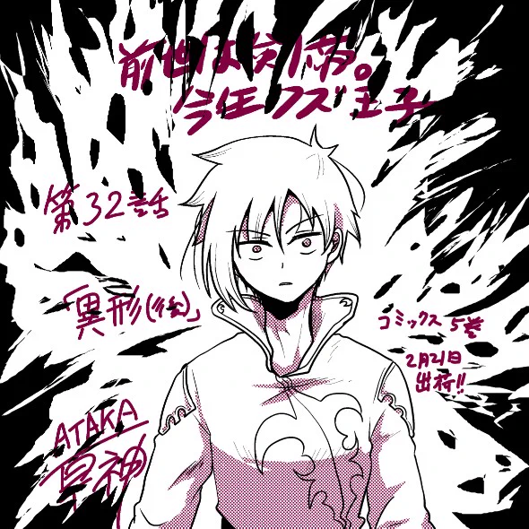 「前世は剣帝。今生クズ王子」最新話が公開されました。
面白かったらいいねやコメントやエールやRTをよろしくお願いします!!
最新コミックス5巻は2月21日出荷です。(電子版は3月上旬)
紙派の人は是非予約や取り寄せをよろしくお願いします!
https://t.co/8Z6qjQFxfK #アルファポリス 
#剣クズ 